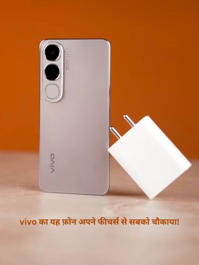 vivo का यह फ़ोन अपने फीचर्स से सबको चौकाया!